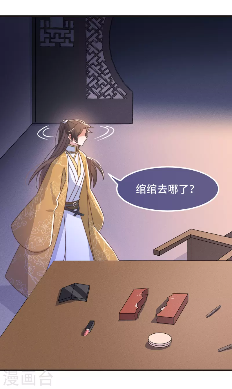 第27话 谁动了我的宝贝 第33页
