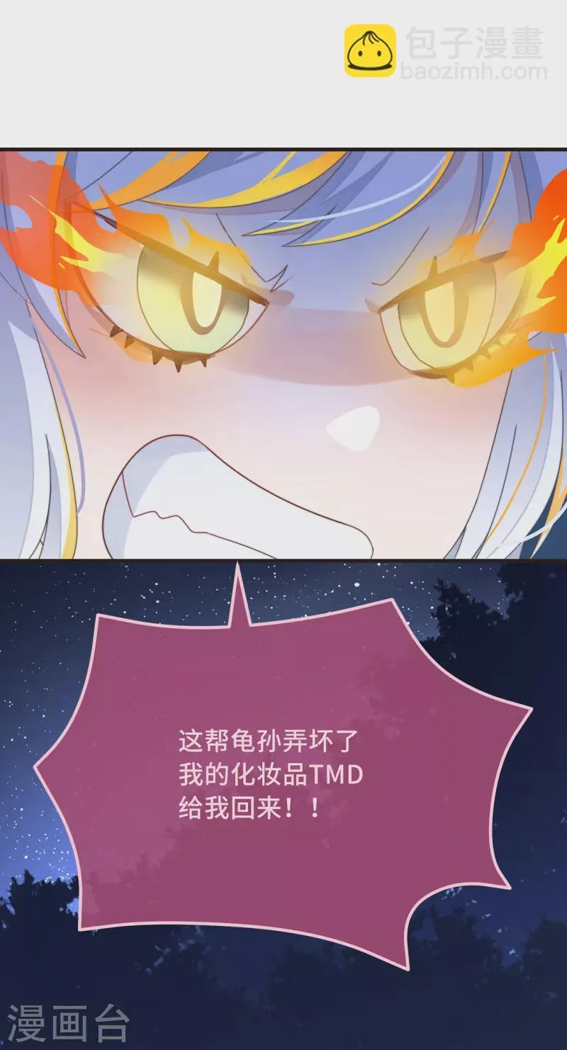 第27话 谁动了我的宝贝 第35页