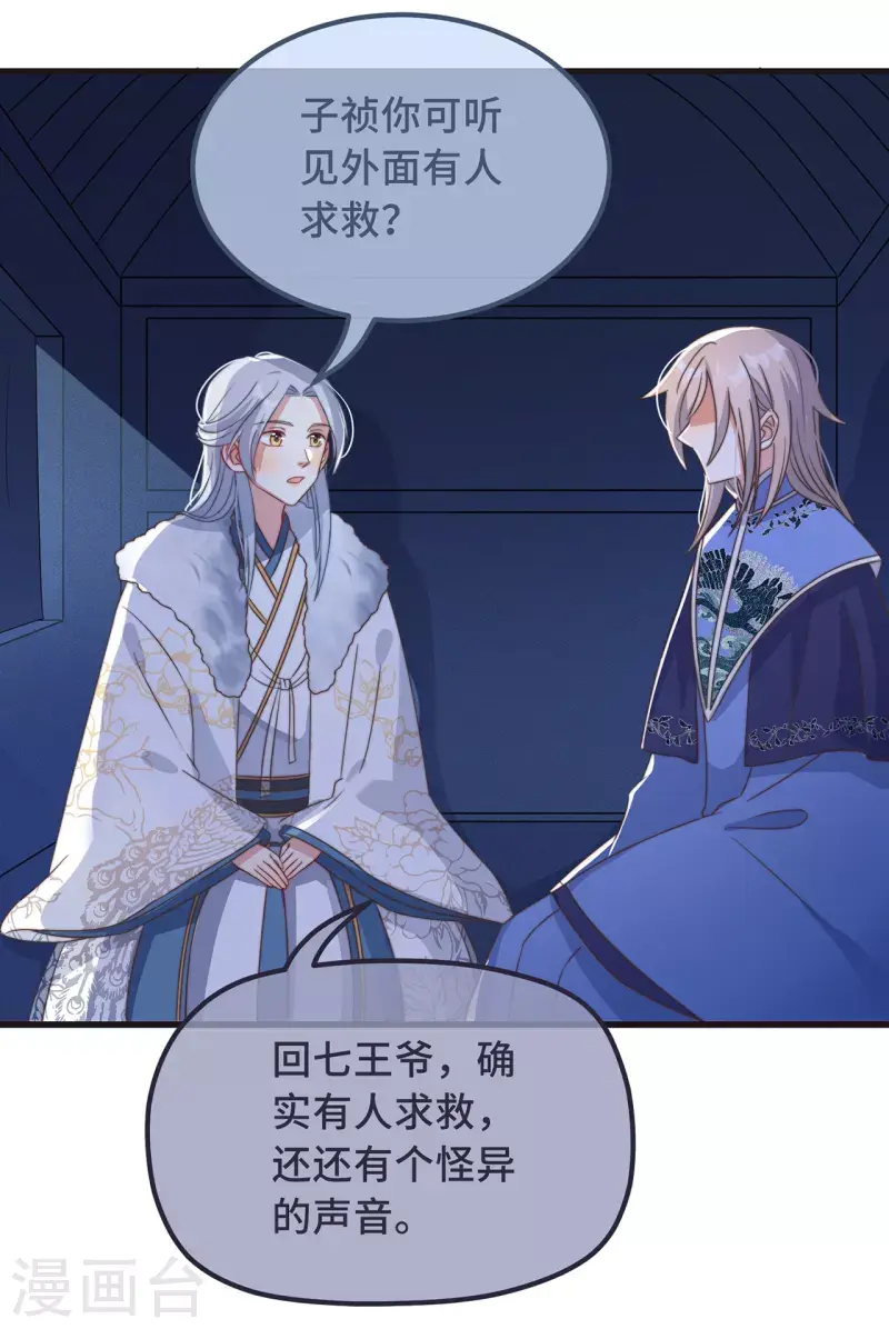 第27话 谁动了我的宝贝 第38页