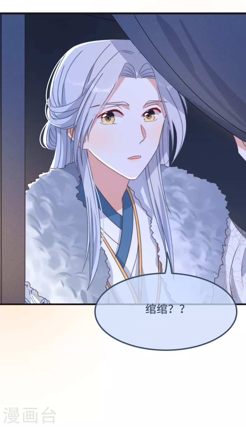 第27话 谁动了我的宝贝 第42页