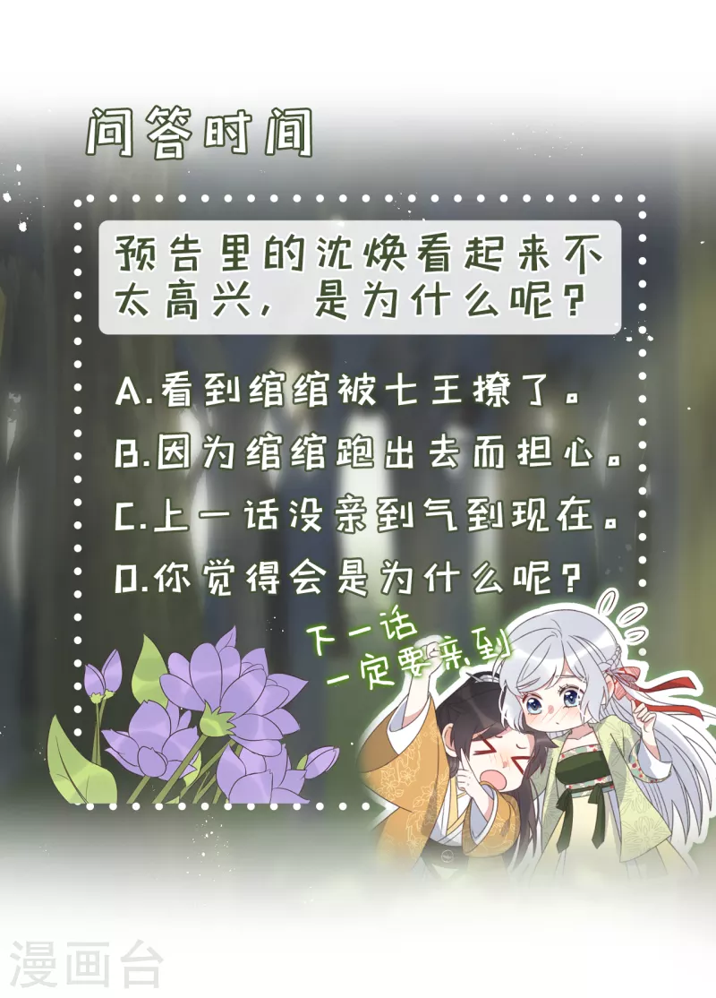 第27话 谁动了我的宝贝 第46页