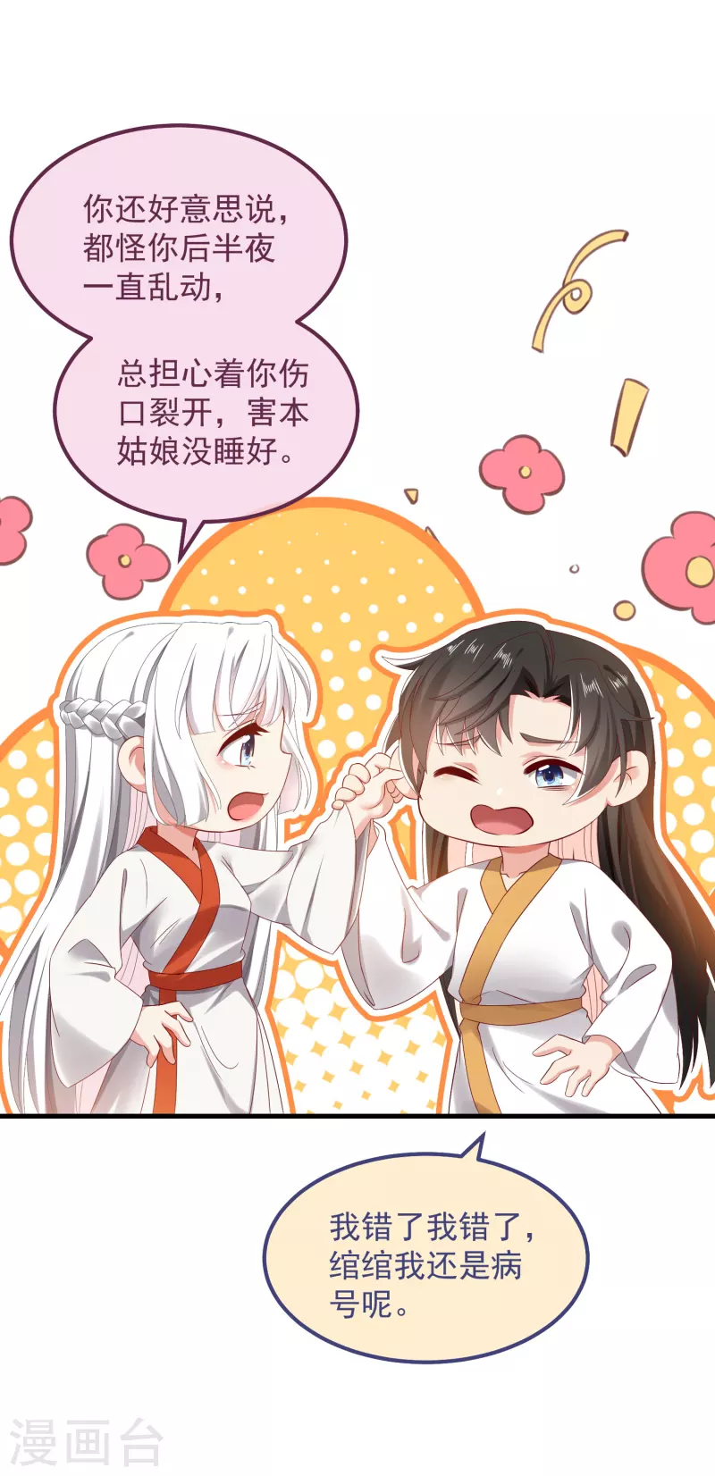 第56话 人祸 第3页