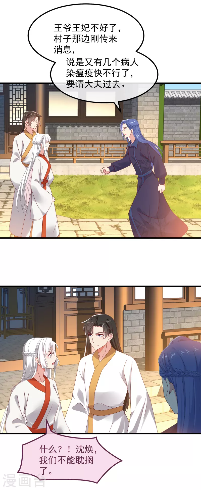 第56话 人祸 第4页