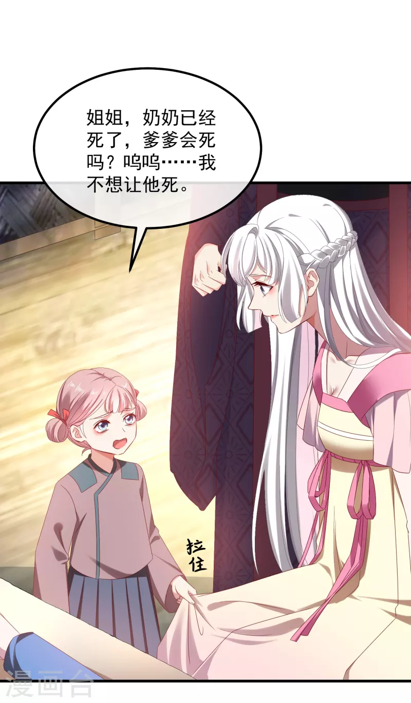 第56话 人祸 第8页