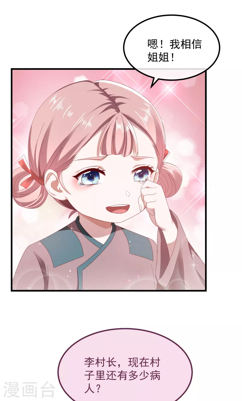 第56话 人祸 第10页