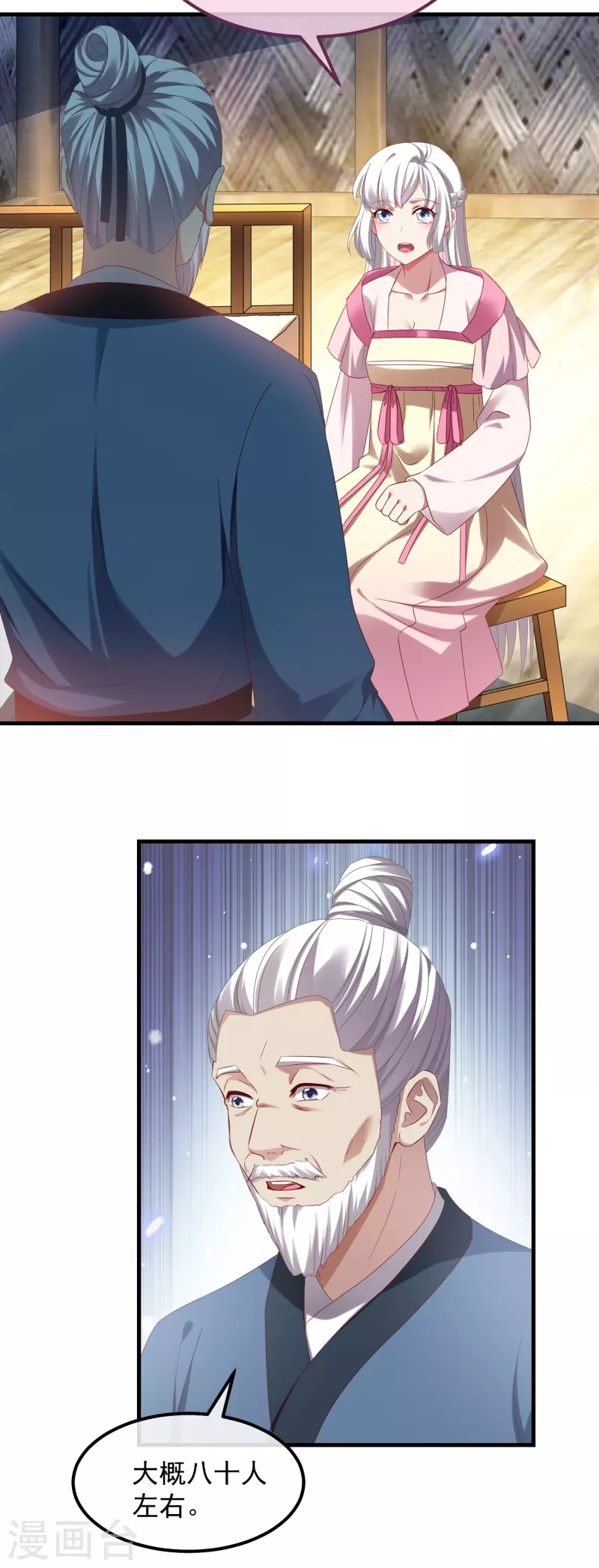 第56话 人祸 第11页
