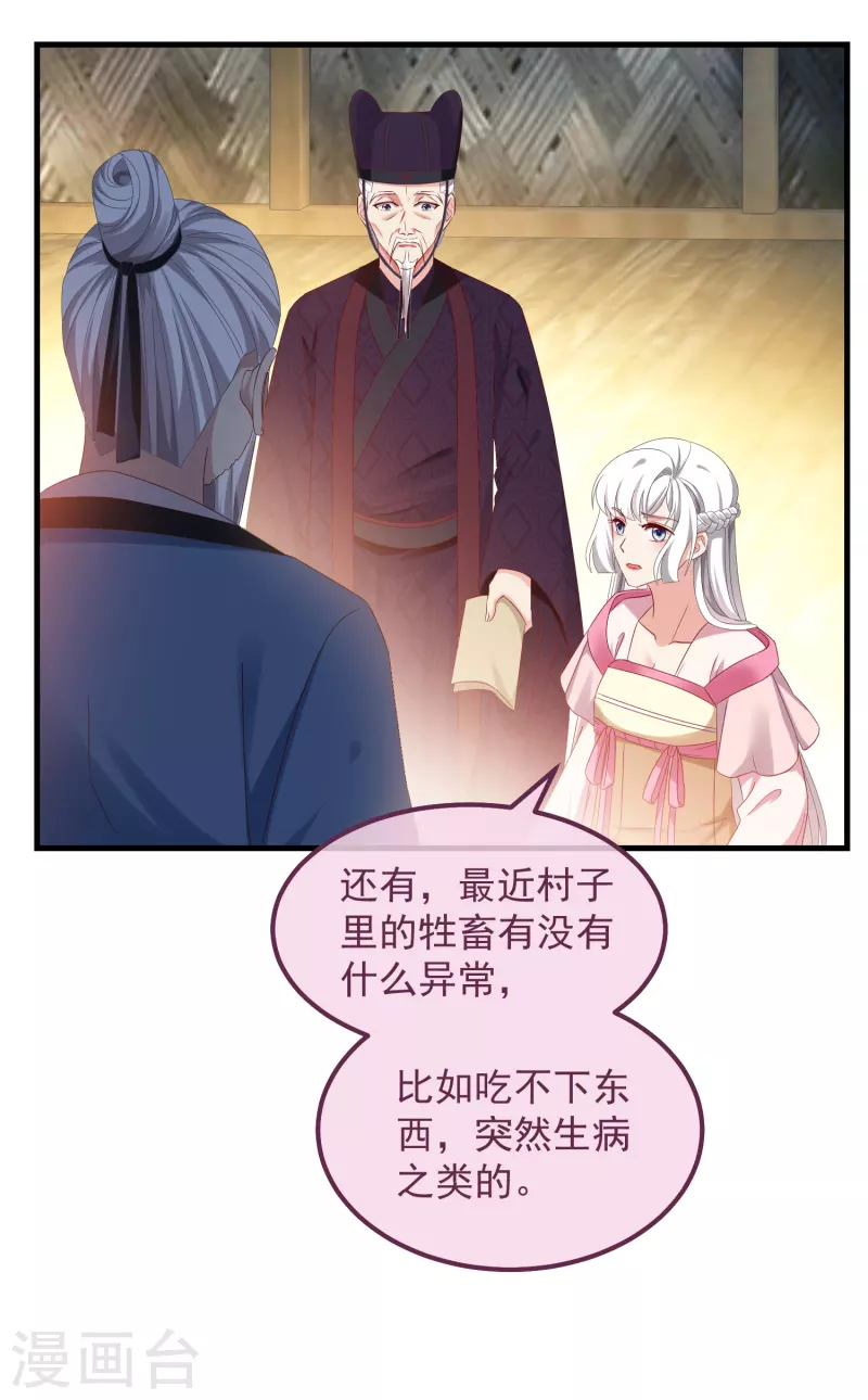 第56话 人祸 第14页