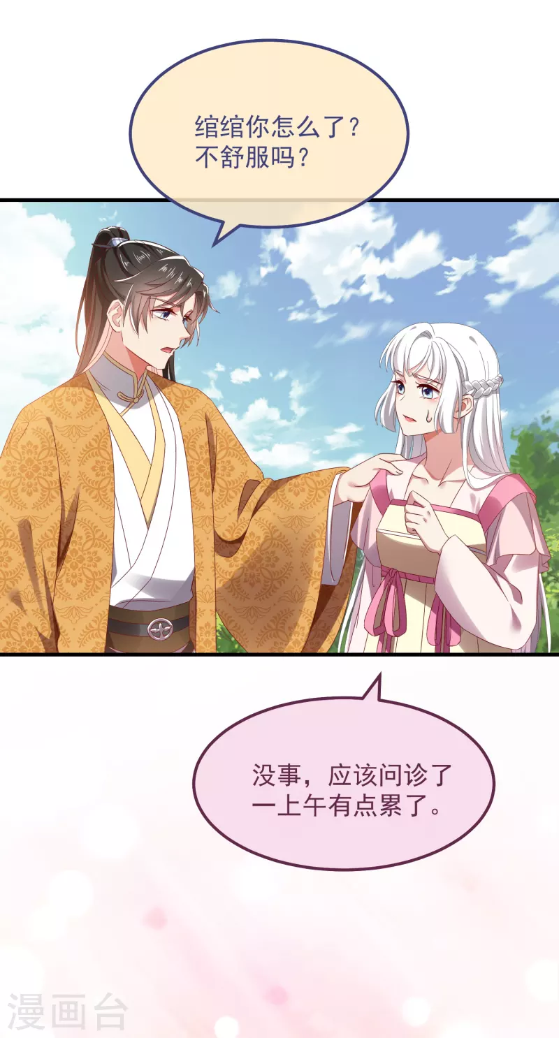 第56话 人祸 第23页