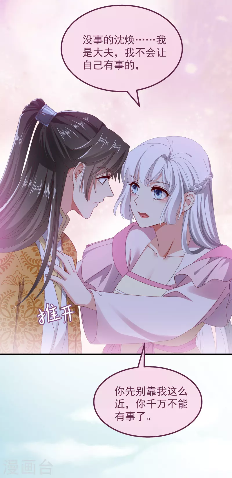 第56话 人祸 第26页