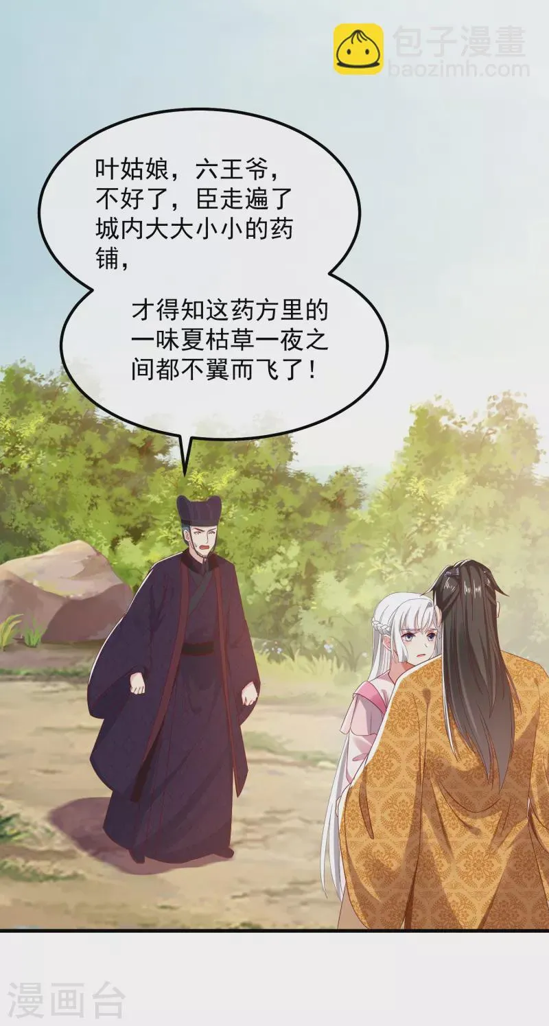 第56话 人祸 第27页