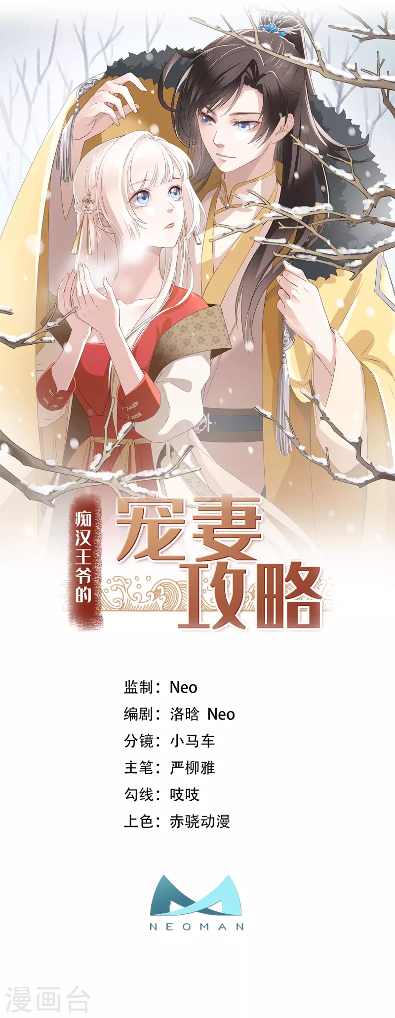 第54话 陪我 第1页