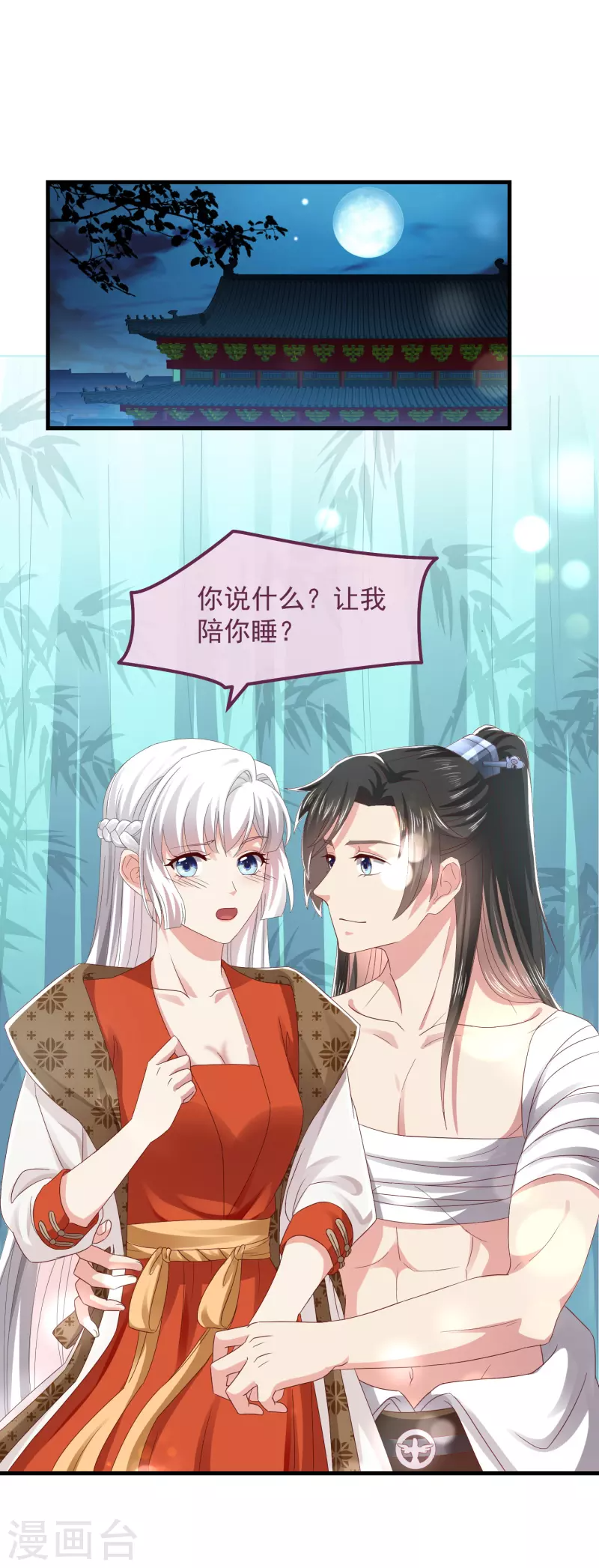 第54话 陪我 第2页