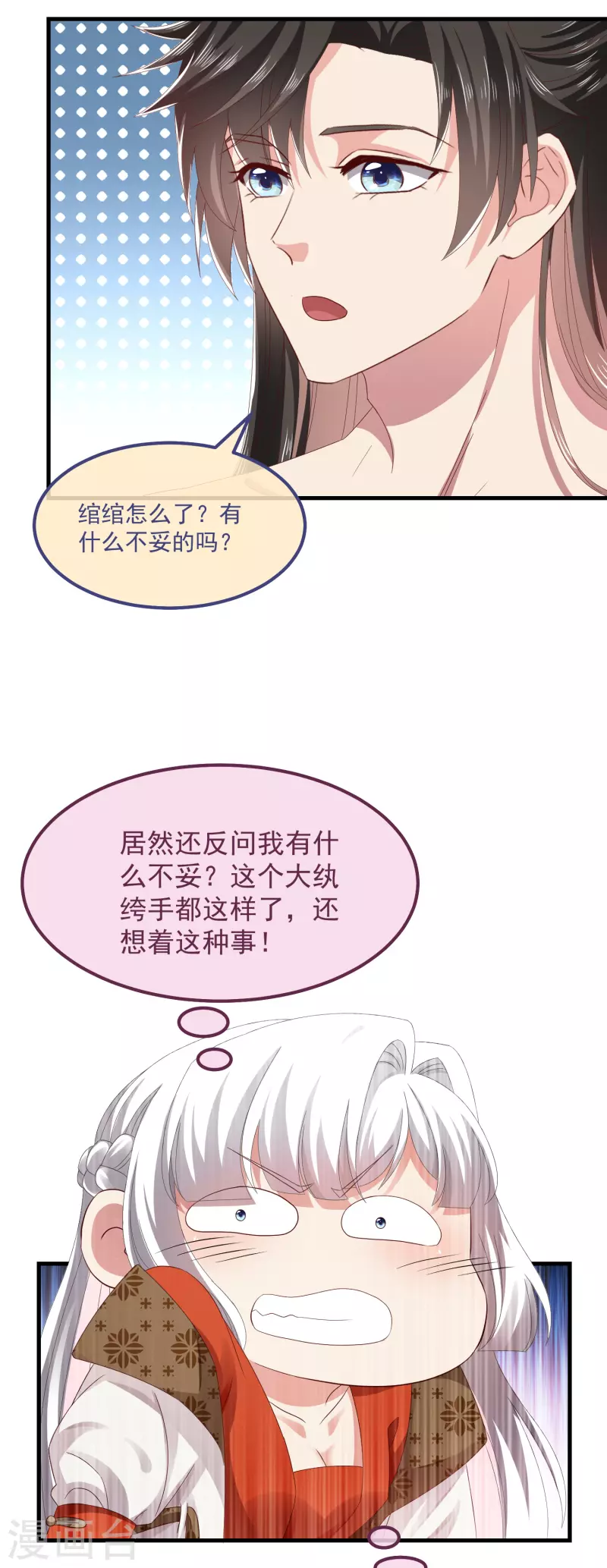 第54话 陪我 第3页
