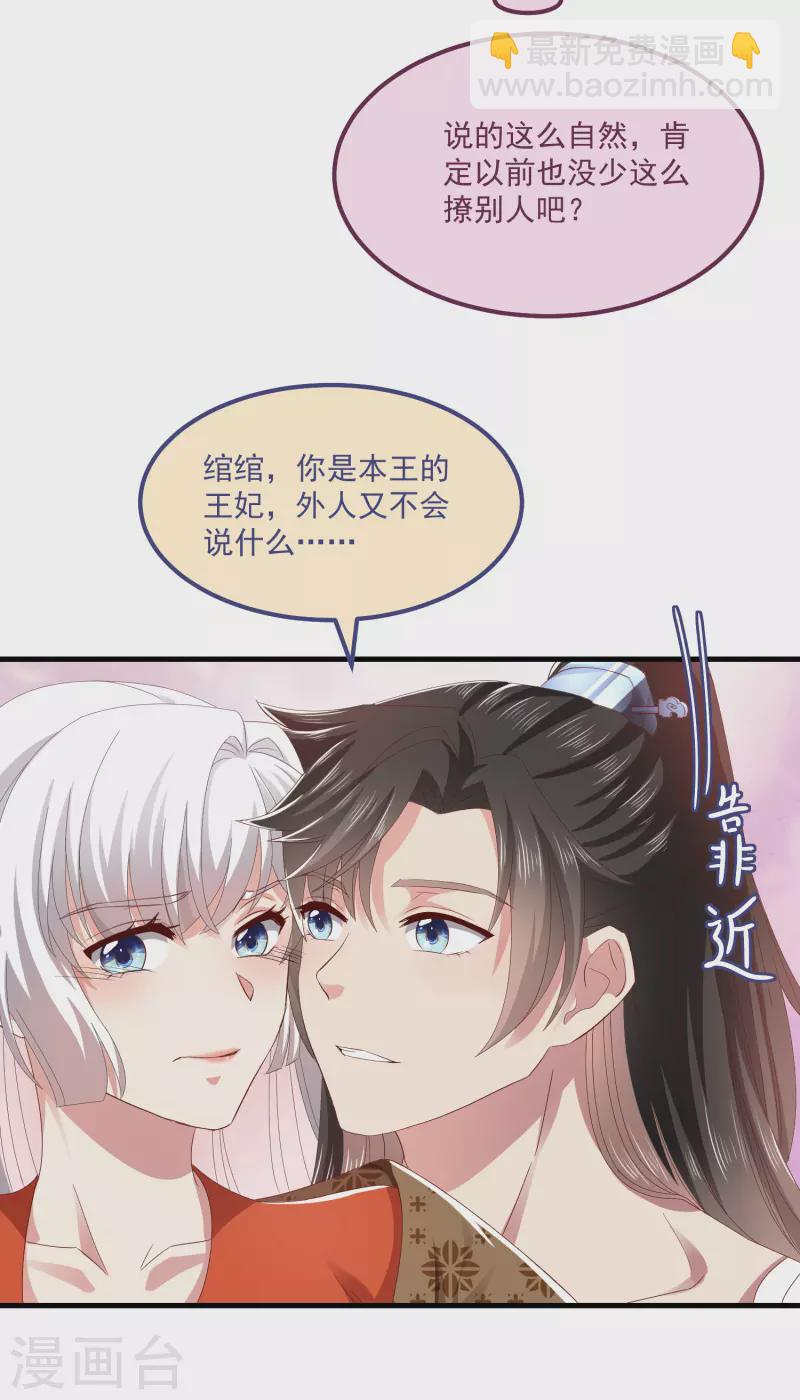 第54话 陪我 第4页
