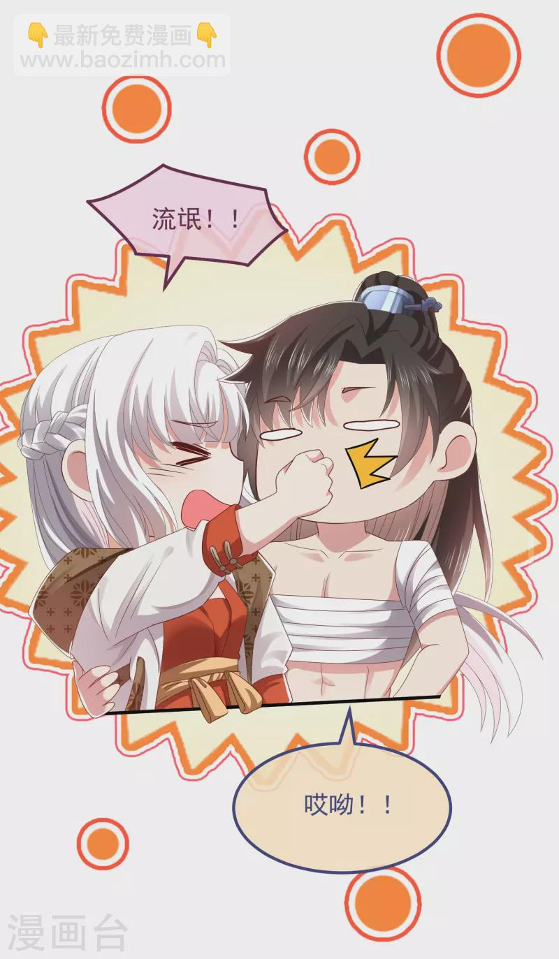 第54话 陪我 第5页