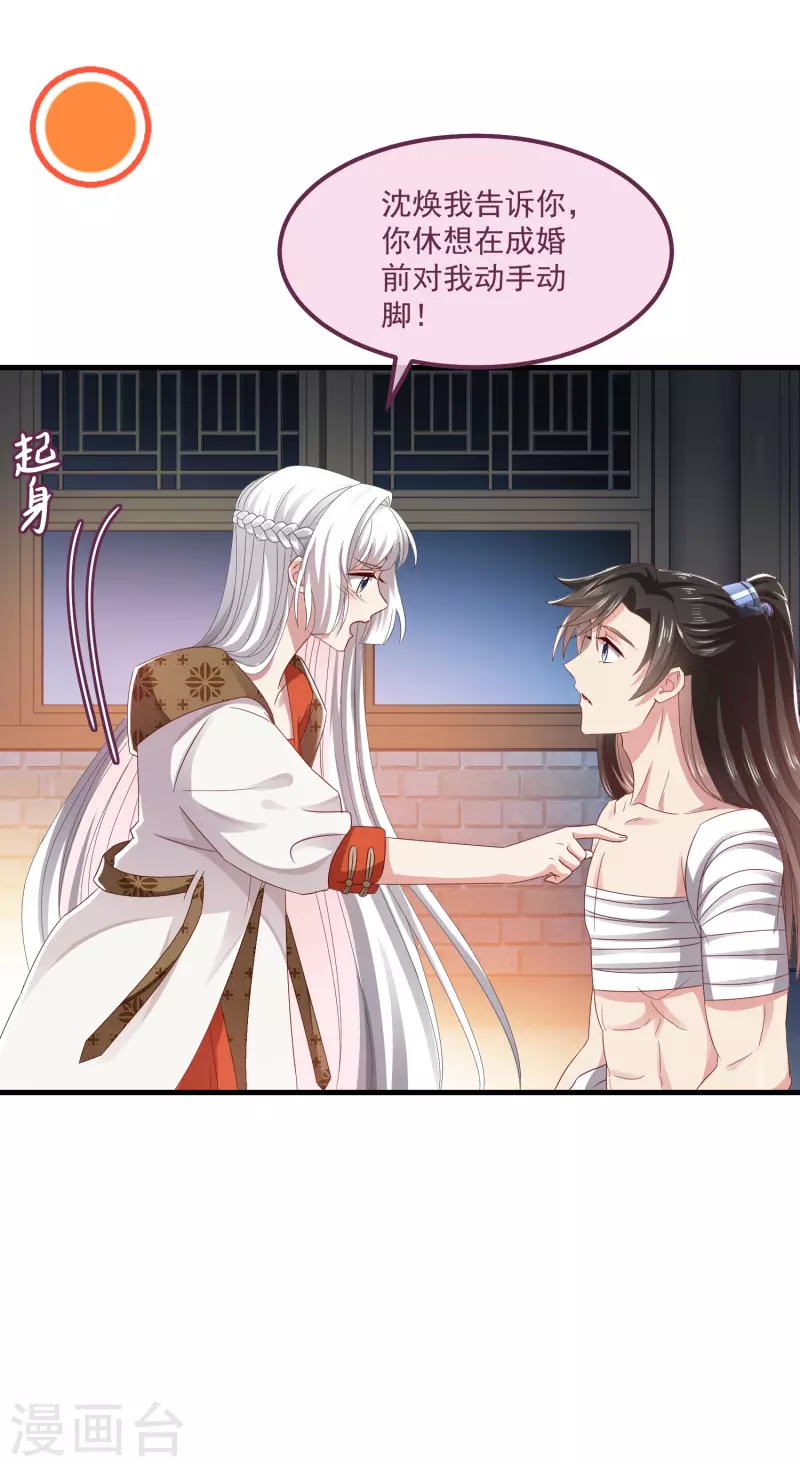 第54话 陪我 第6页