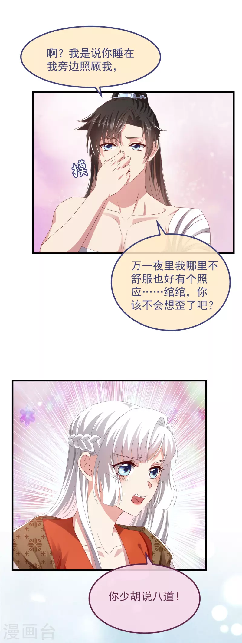 第54话 陪我 第7页