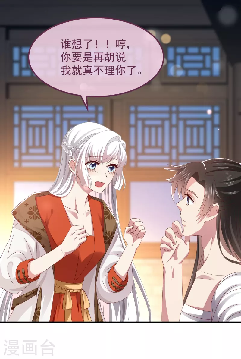 第54话 陪我 第9页