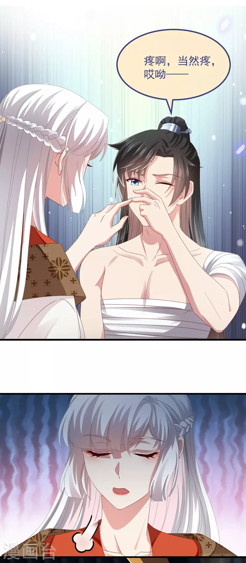 第54话 陪我 第11页
