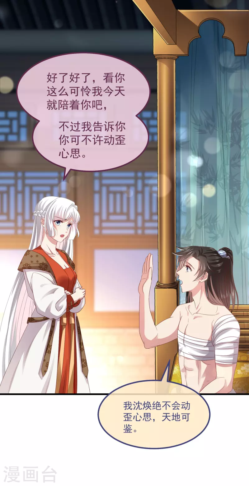 第54话 陪我 第12页