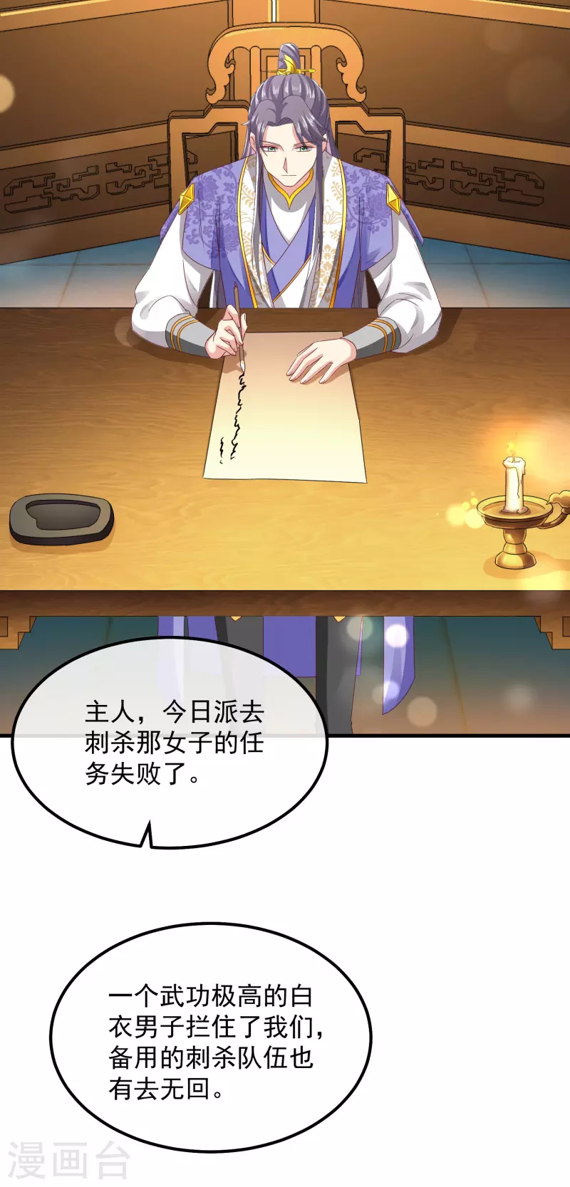 第54话 陪我 第15页