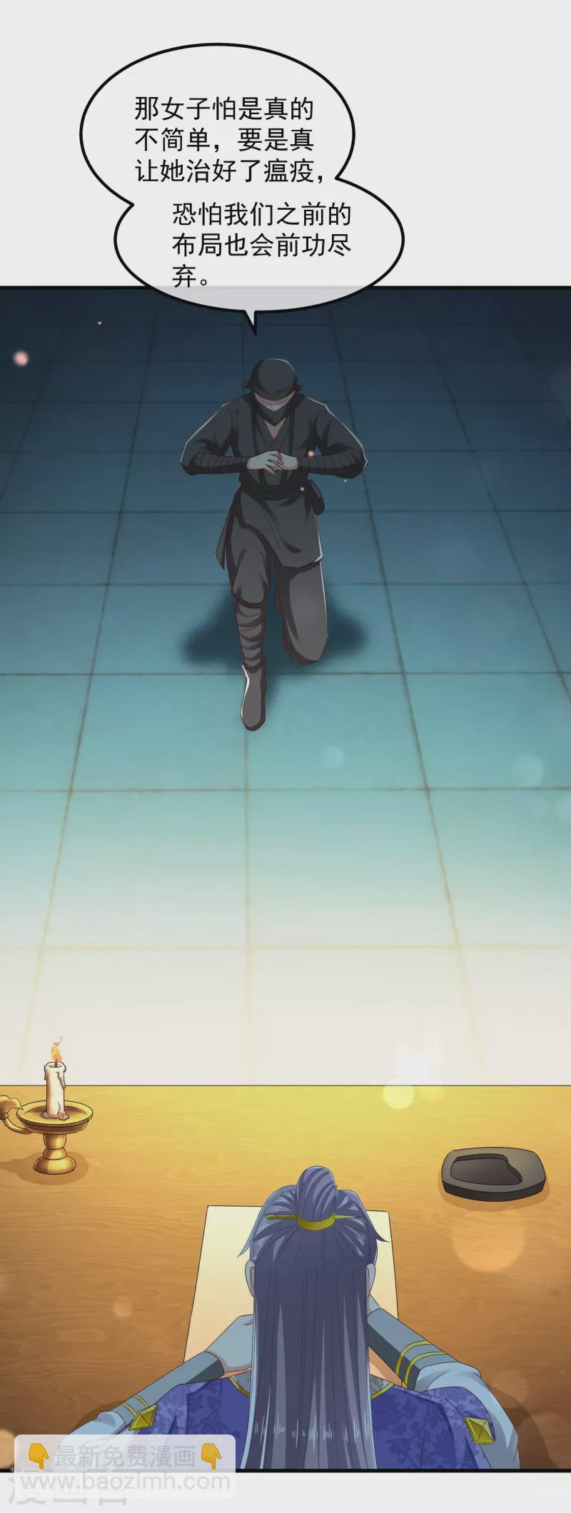 第54话 陪我 第16页