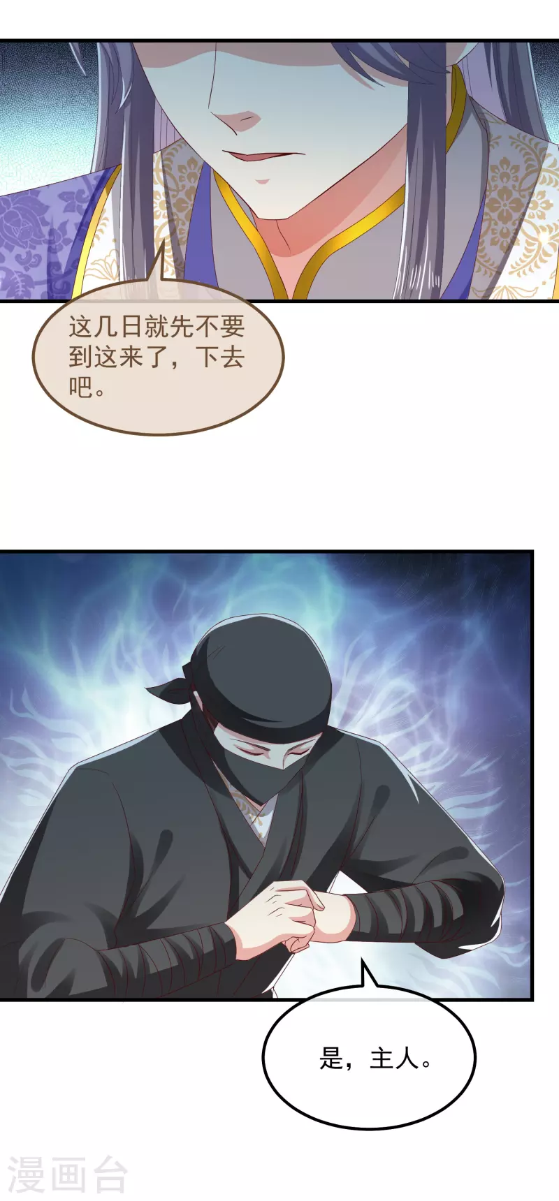 第54话 陪我 第18页
