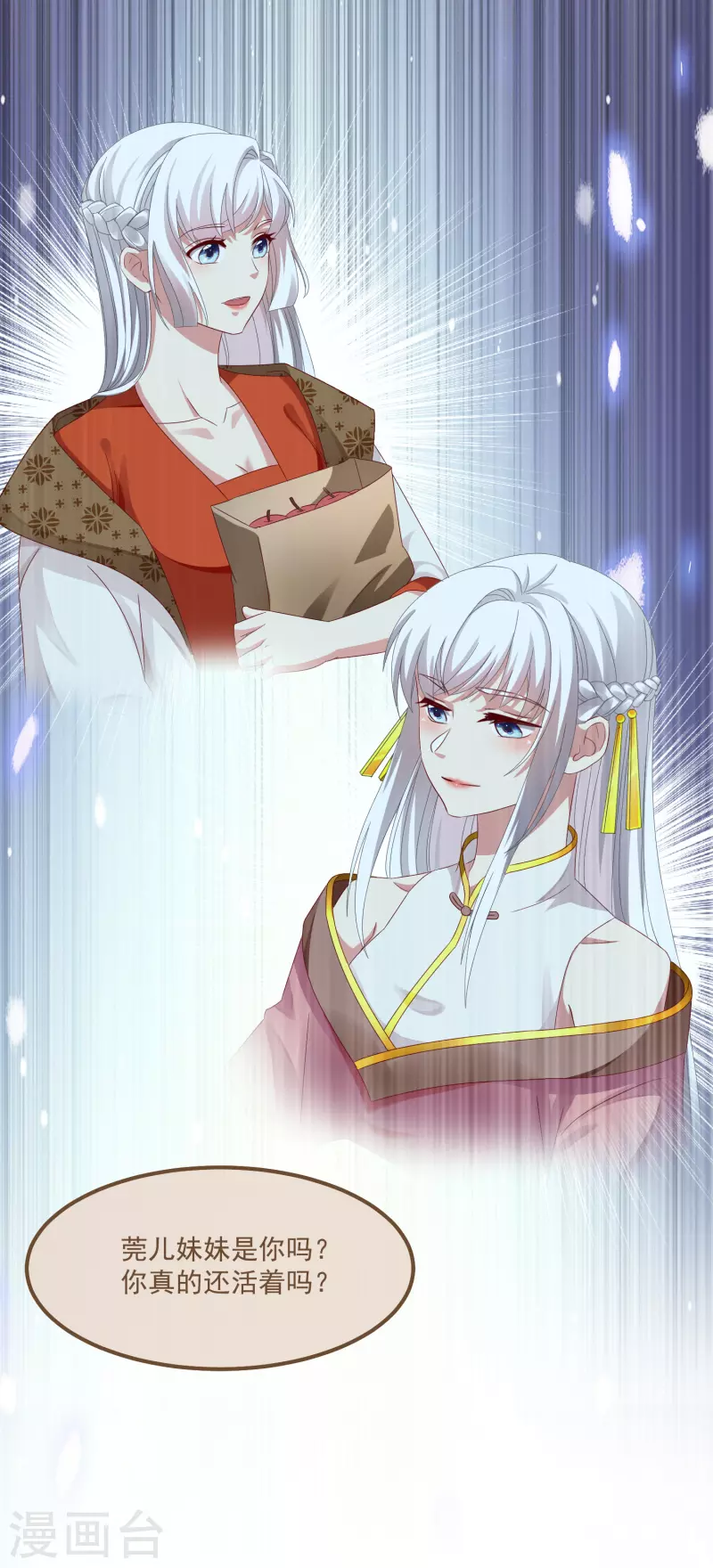 第54话 陪我 第20页