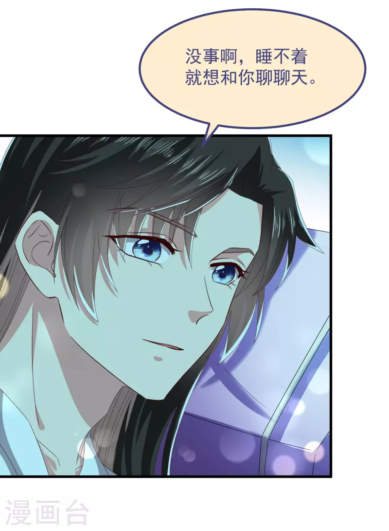 第54话 陪我 第25页