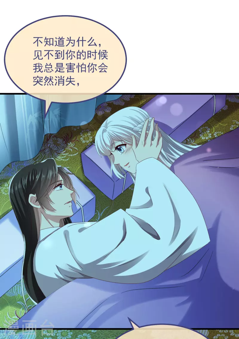第54话 陪我 第26页