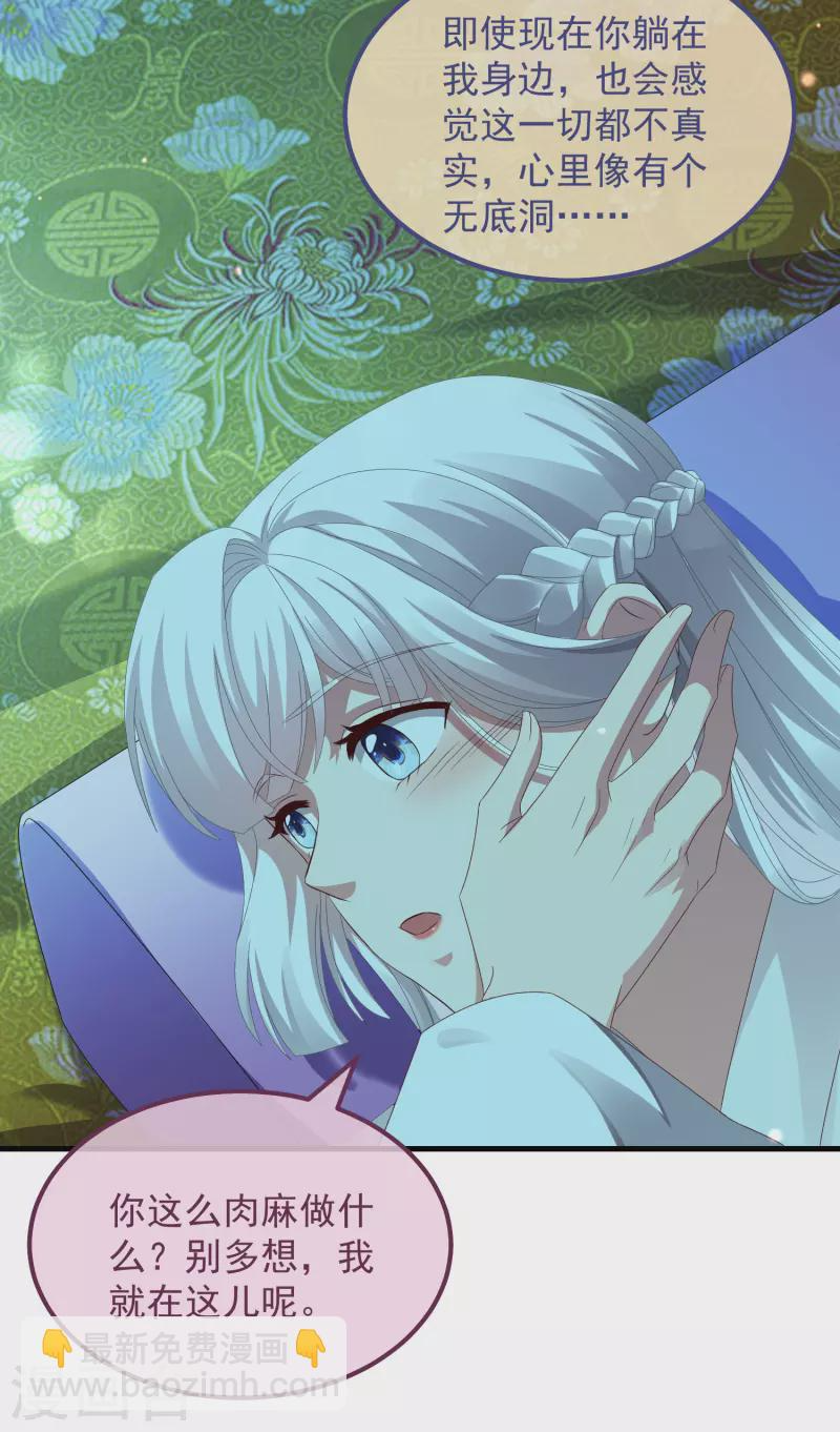 第54话 陪我 第27页