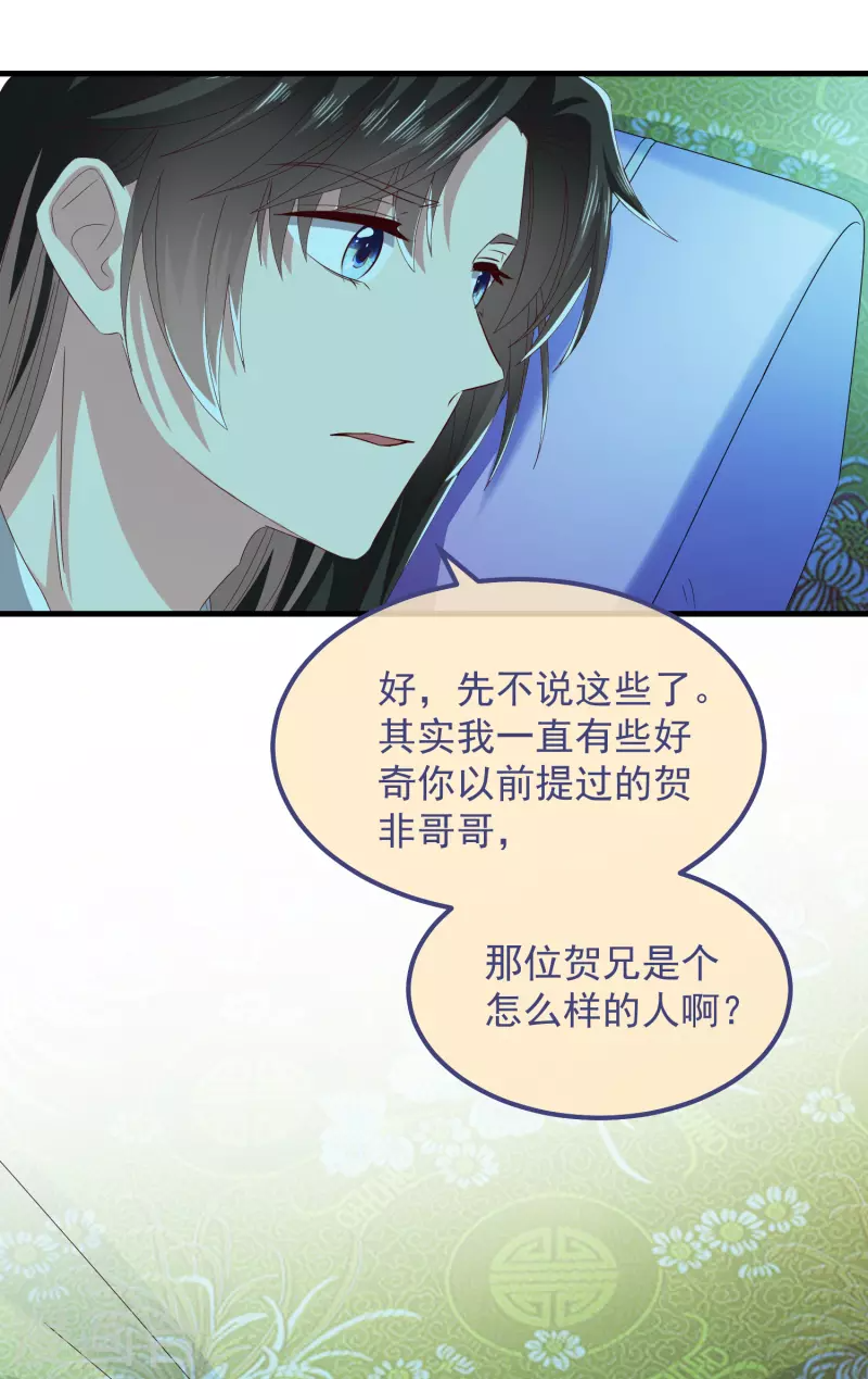 第54话 陪我 第28页