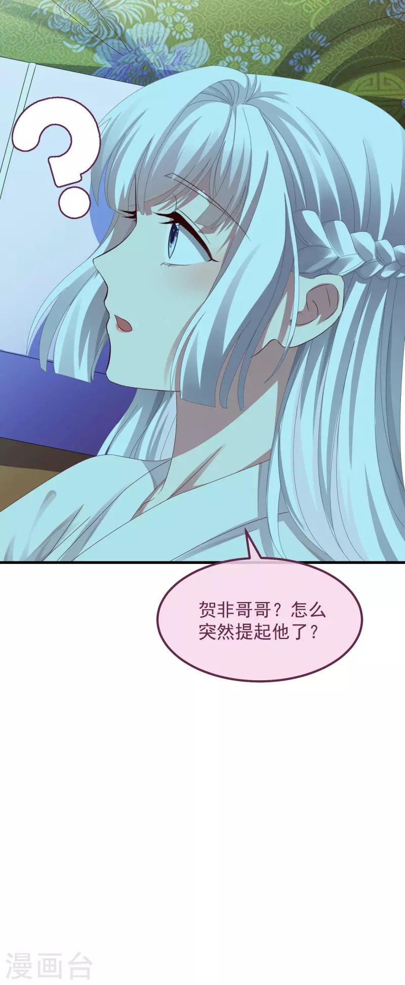第54话 陪我 第29页