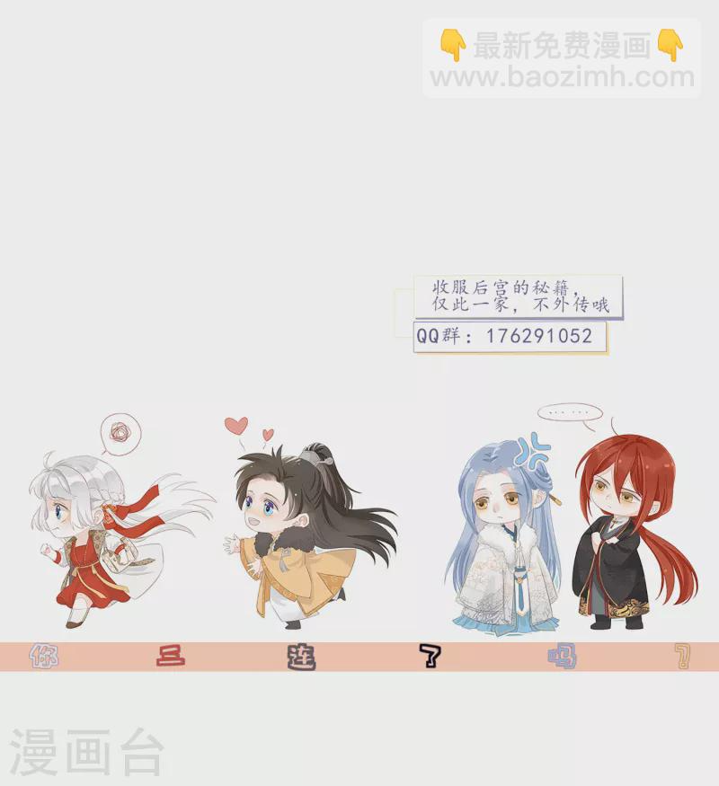 第54话 陪我 第30页