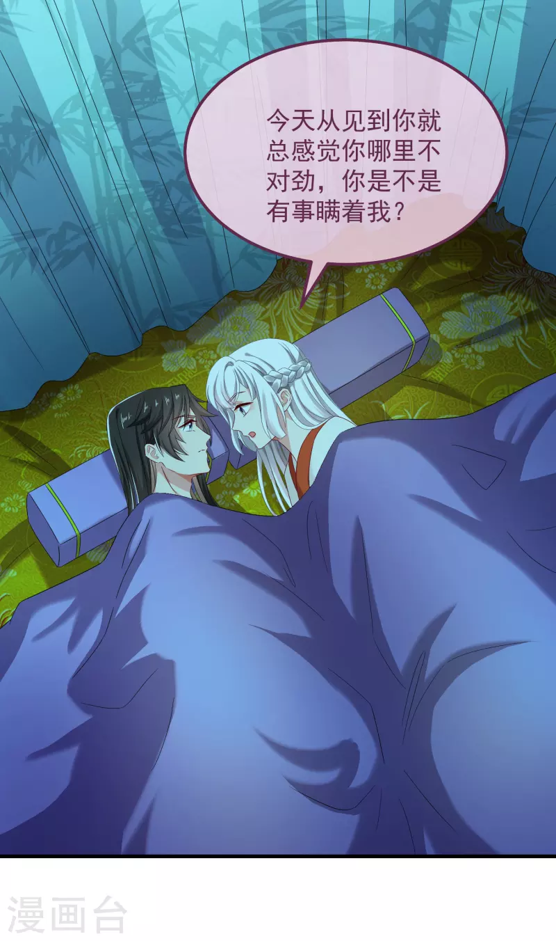 第55话 守护 第3页
