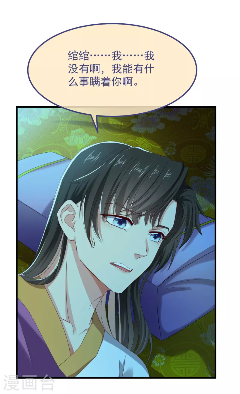 第55话 守护 第4页