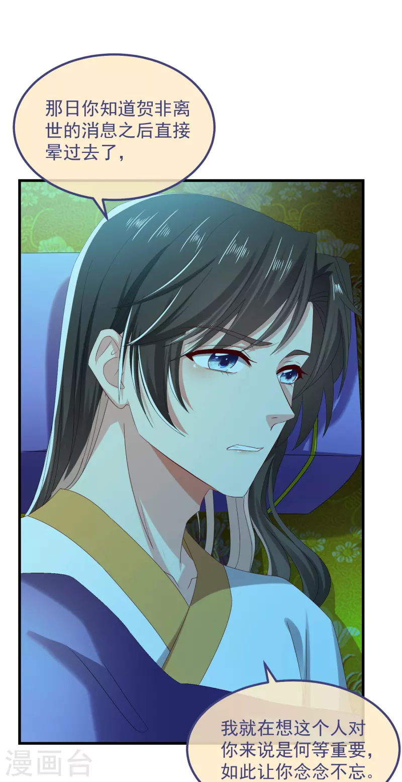 第55话 守护 第6页
