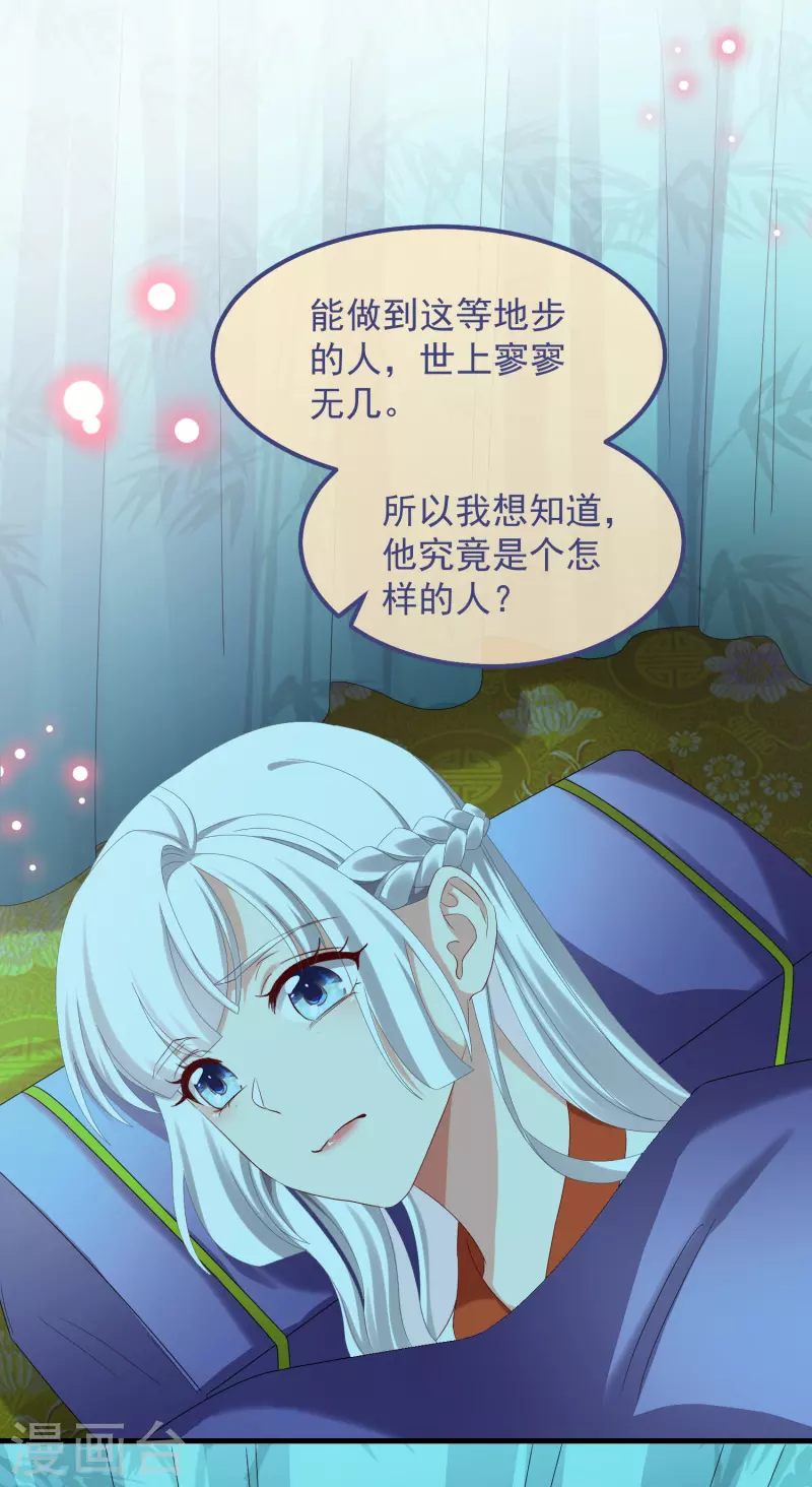 第55话 守护 第8页