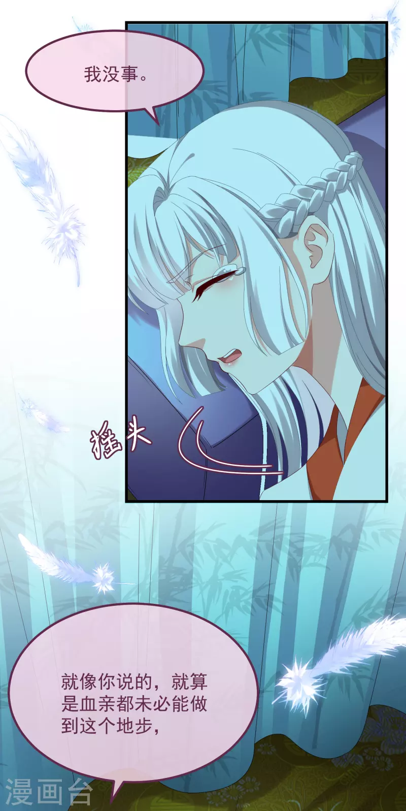 第55话 守护 第10页