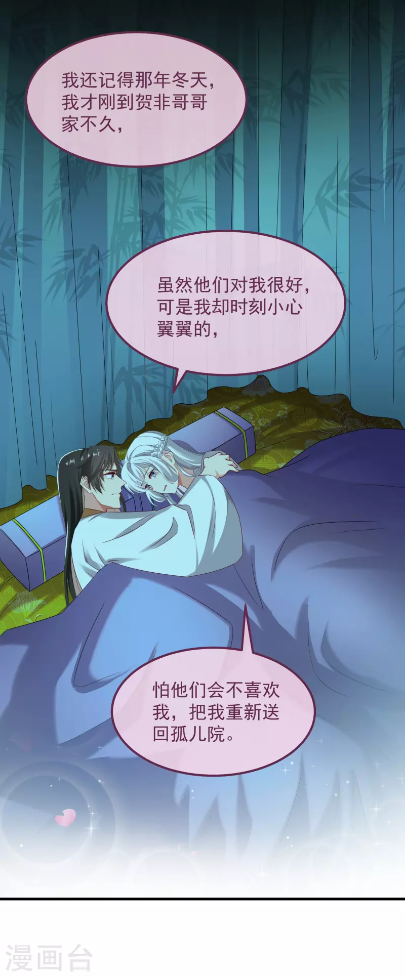 第55话 守护 第12页