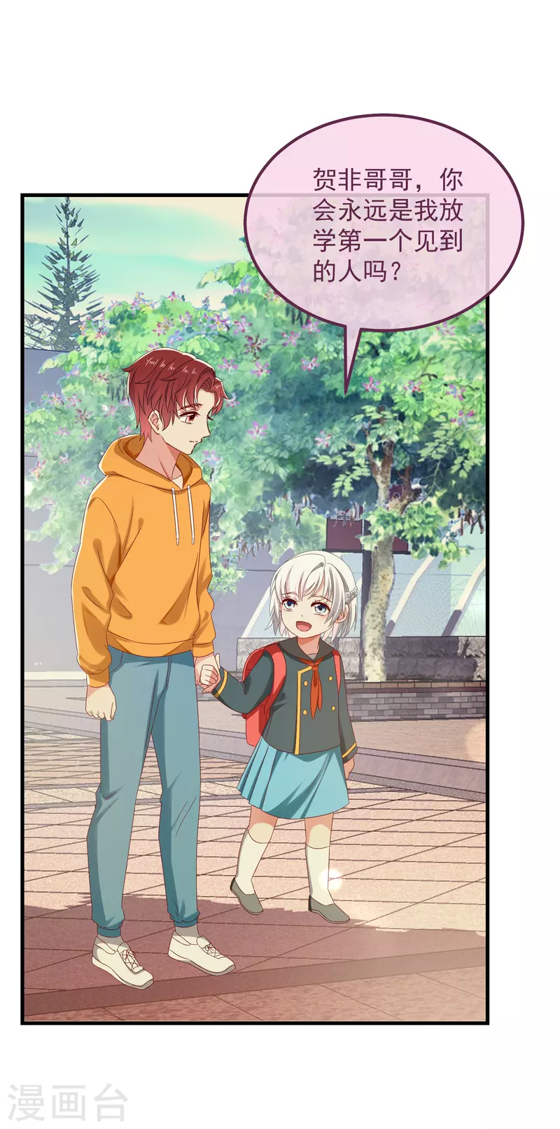 第55话 守护 第16页