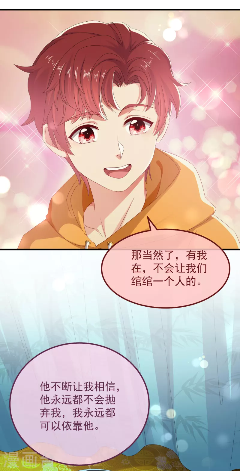 第55话 守护 第17页