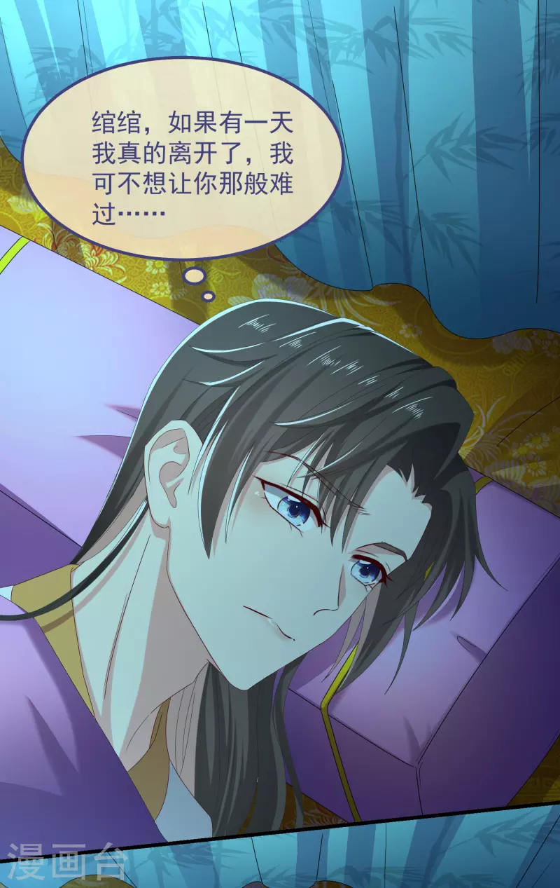 第55话 守护 第25页