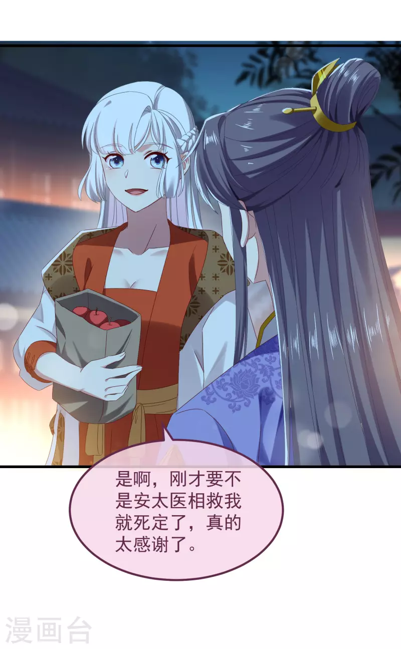 第52话 试探 第11页