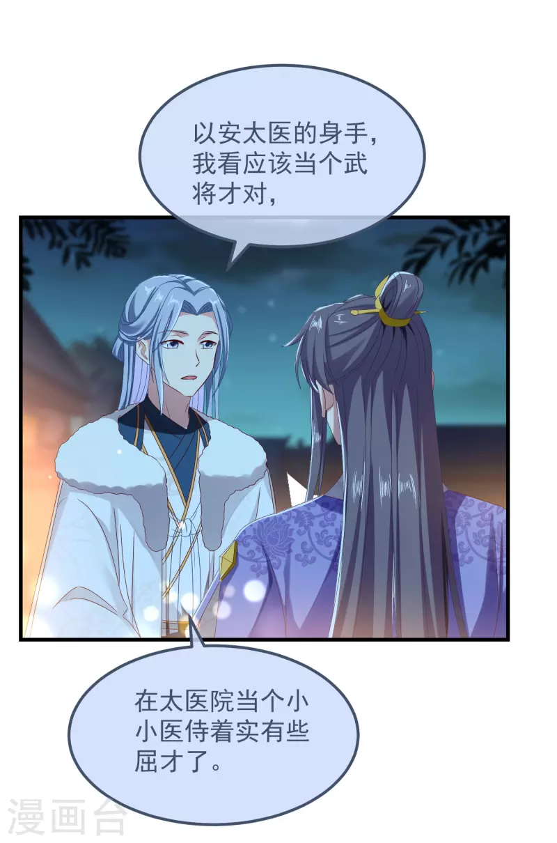 第52话 试探 第14页