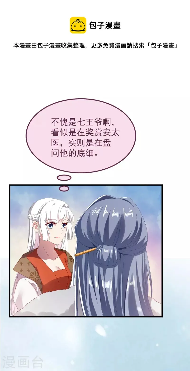 第52话 试探 第17页
