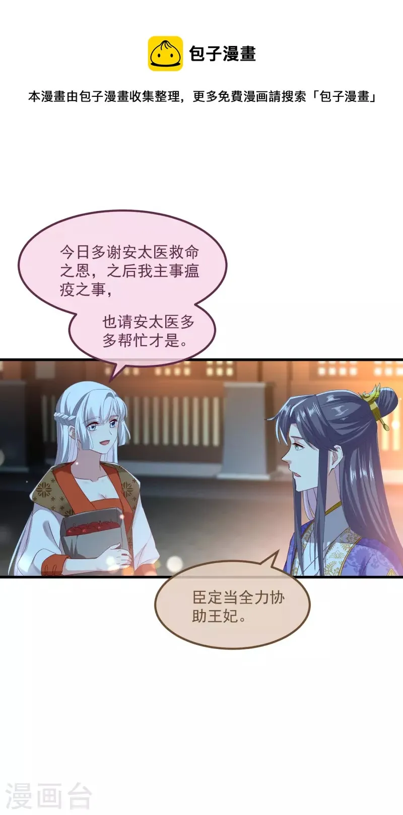 第52话 试探 第21页