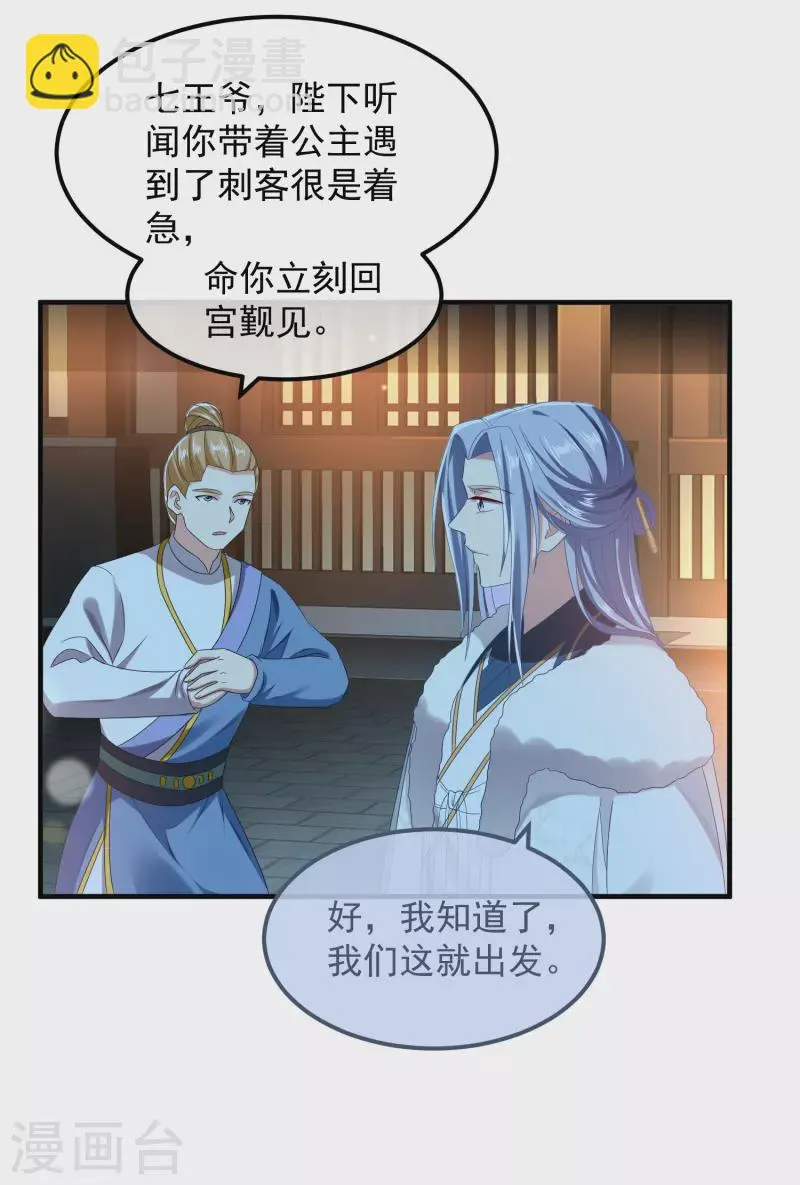 第52话 试探 第24页