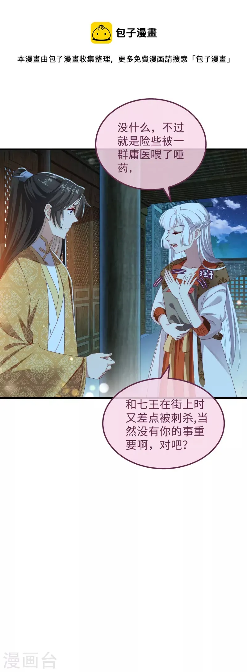 第52话 试探 第37页