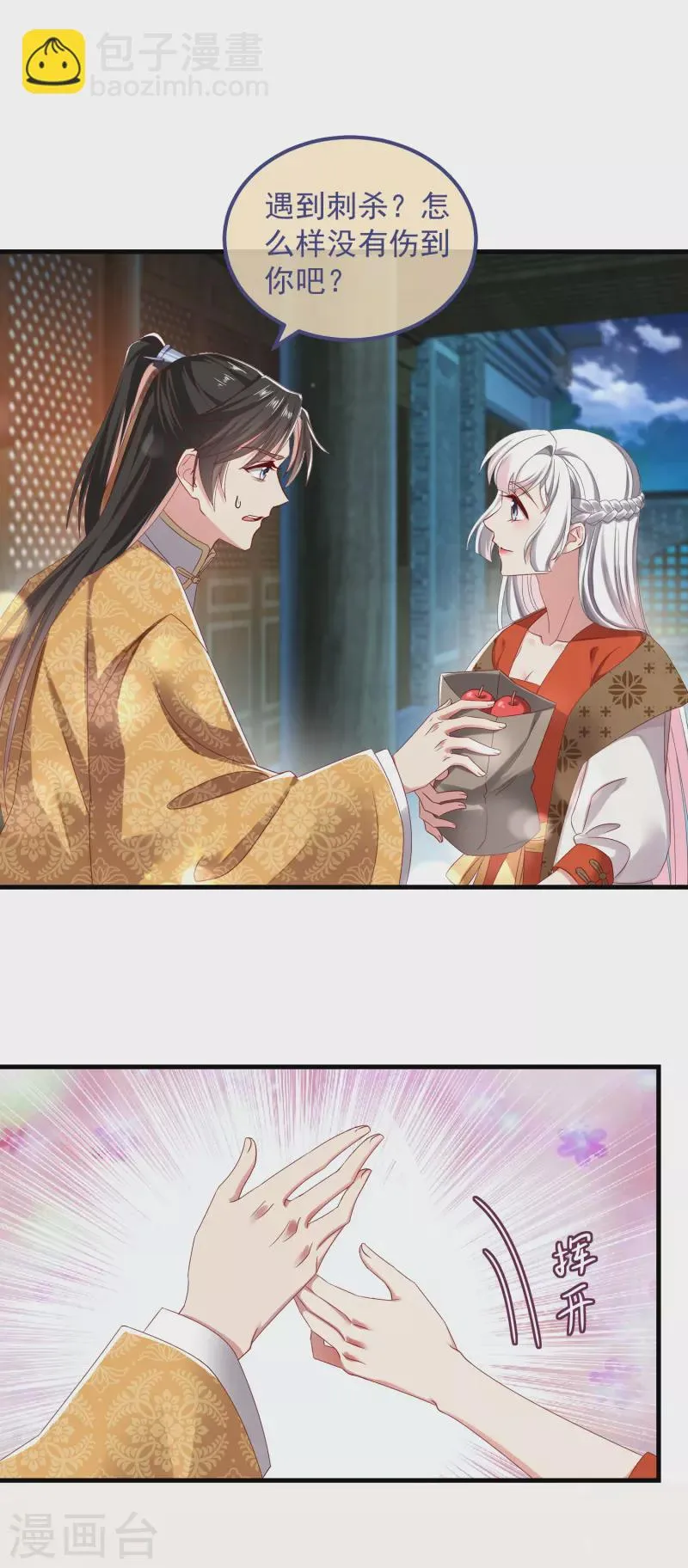 第53话 包扎 第2页